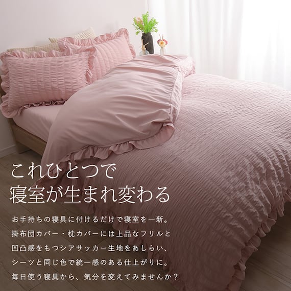 フリル付きカバー4点セット シアサッカー (SD/PI) 6枚目画像