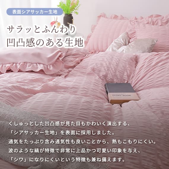 フリル付きカバー4点セット シアサッカー (SD/PI) 9枚目画像