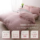 フリル付きカバー4点セット シアサッカー (SD/PI) 13枚目画像