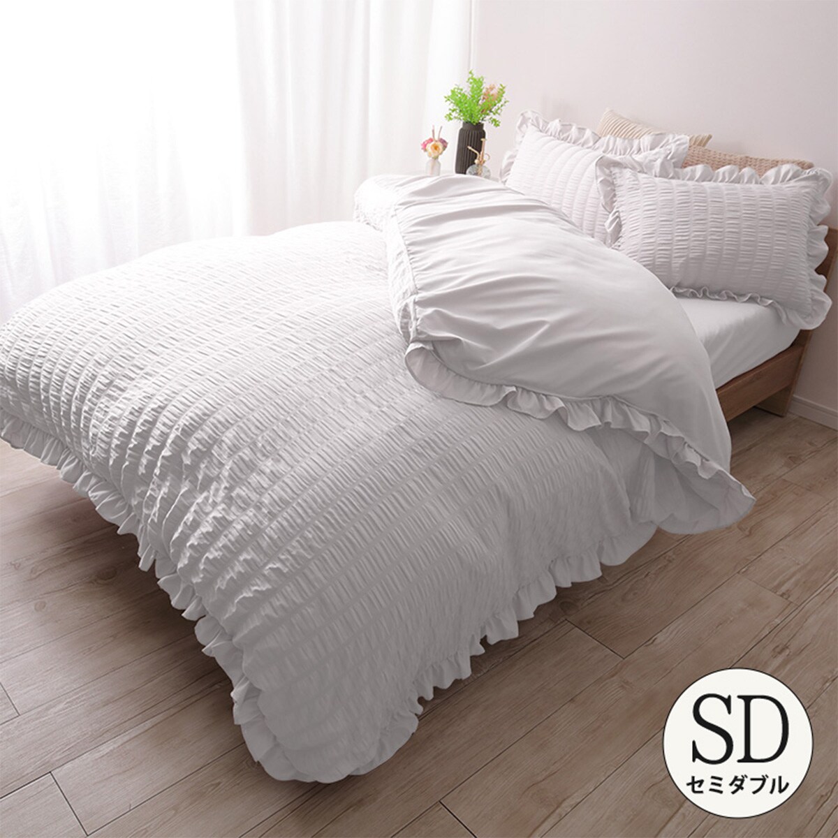 フリル付きカバー4点セット シアサッカー (SD/WH) | ニトリネット