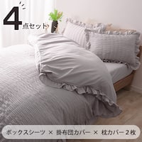 フリル付きカバー4点セット シアサッカー (D/LGY)