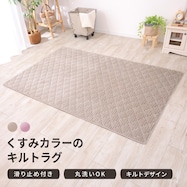 ラグ カッティングキルト