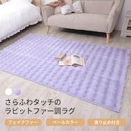 ラグ フェイクファー