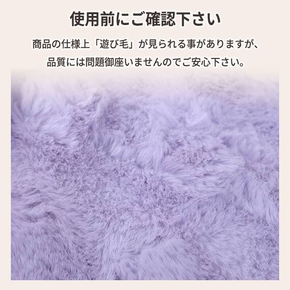 ラグ フェイクファー(130X190 ライトパープル) 12枚目画像