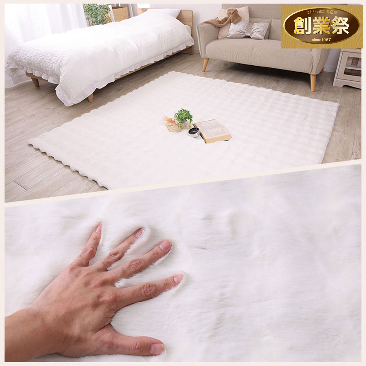 ラグ フェイクファー(190X240 ホワイト) | ニトリネット【公式】 家具
