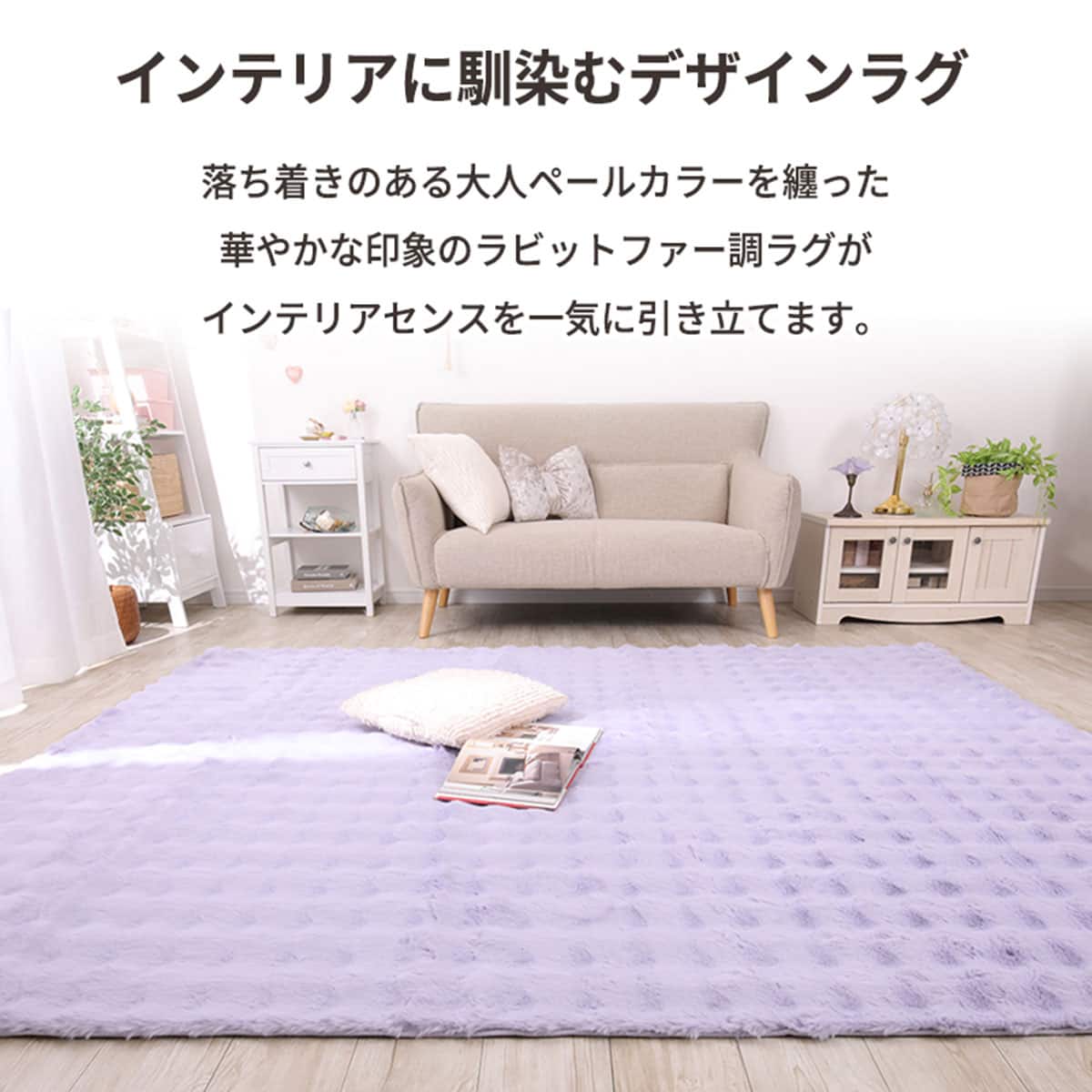 ラグ フェイクファー(190X240 ライトパープル) | ニトリネット【公式