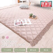 ラグ フリル【期間限定価格：8/5～9/24まで】