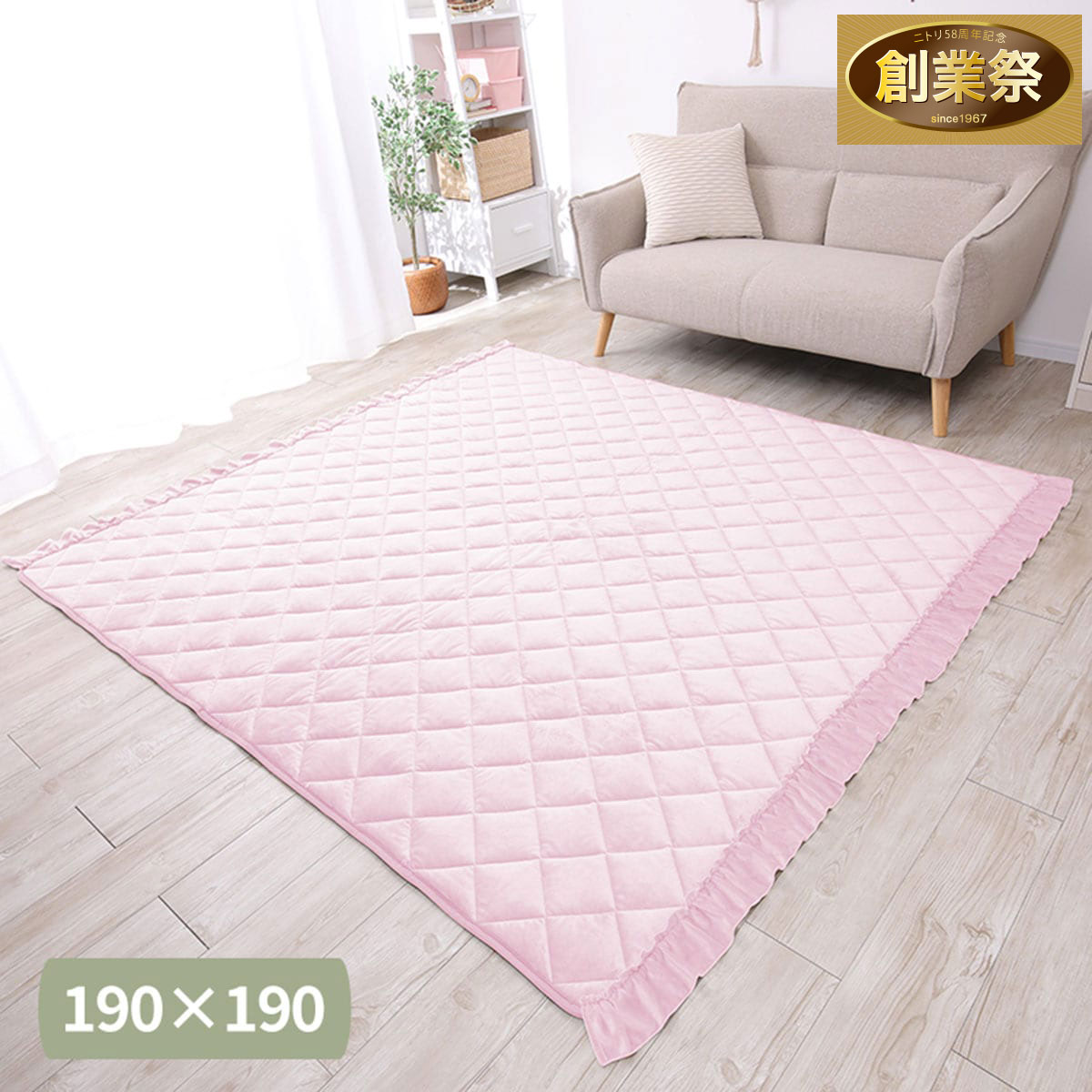 ラグ フリル(190X190 ピンク) | ニトリネット【公式】 家具