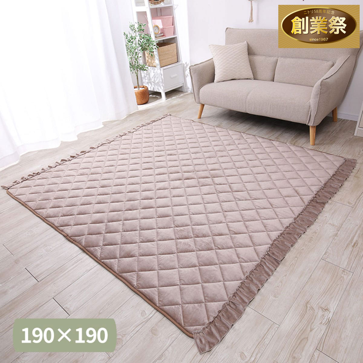 ラグ フリル(190X190 グレージュ) | ニトリネット【公式】 家具
