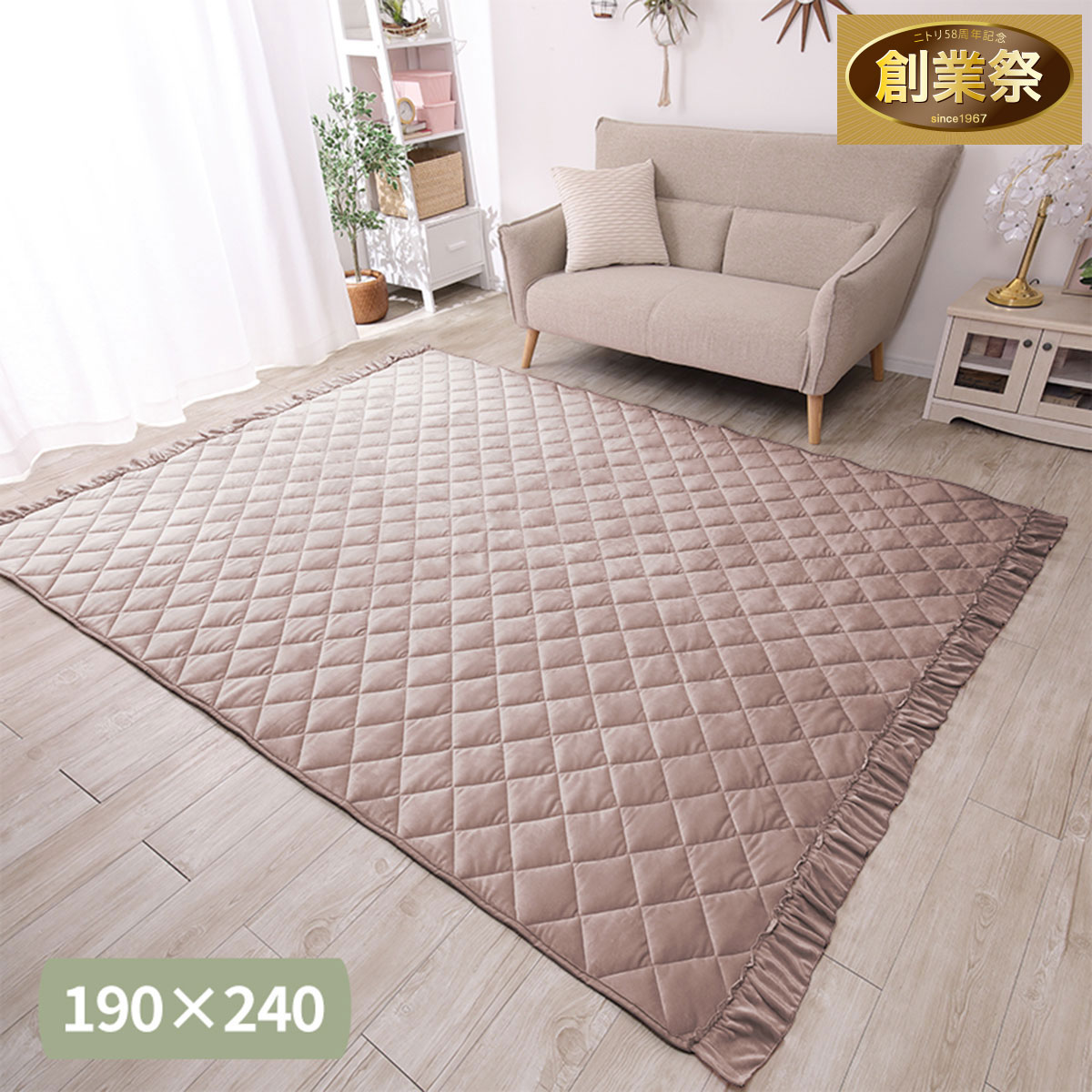ラグ フリル(190X240 グレージュ) | ニトリネット【公式】 家具