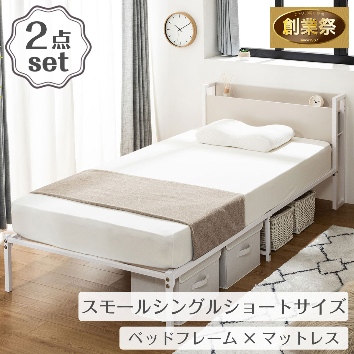 棚付きパイプベッド(ZHO スモールシングルショート ベージュ)+ボンネル