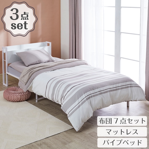 棚付きパイプベッド ZHO S MW+高反発マットレス+Nウォーム毛布付き 寝具7点セット 1枚目画像