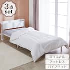 棚付きパイプベッド ZHO S MW+高反発マットレス+温度調整 掛け布団(セルプラスE1 S)セット 1枚目画像