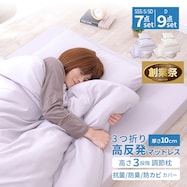 高反発ウレタンマットレス入カバー付布団セット【期間限定価格:8/8~9/24まで】