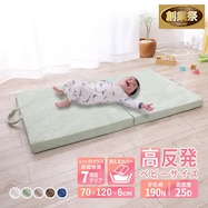 ベビーサイズ 高反発2つ折りマットレス【期間限定価格:8/8~9/24まで】