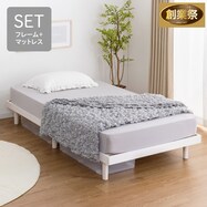 脚付きすのこベッドとマットレスセット (SRN2 / RRS ポケットコイル)【期間限定価格：11/28～1/6まで】