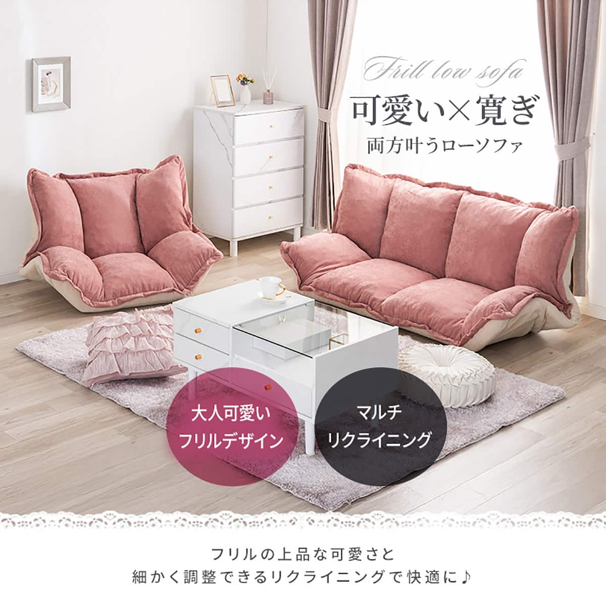 フリル座椅子(ムール 2P ピンク) フリル座椅子(ムール 2P ピンク) | ニトリネット【公式】 家具