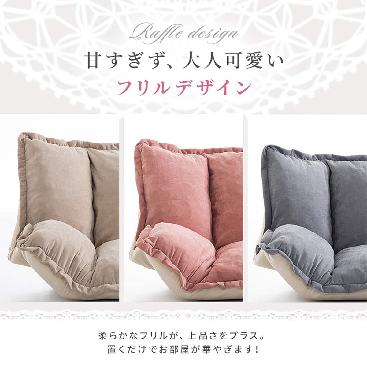 フリル座椅子(ムール 2P ピンク) | ニトリネット【公式】 家具