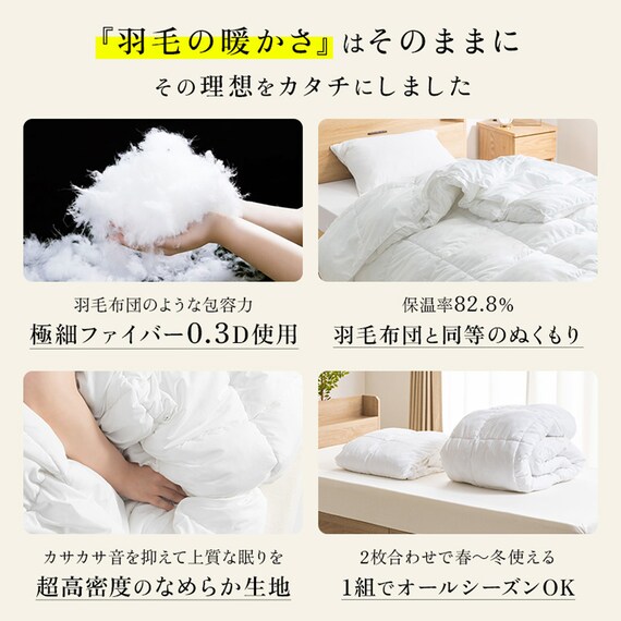 洗える 人工羽毛掛布団 2枚合わせ シングル(AD) 5枚目画像