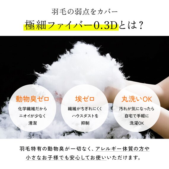 洗える 人工羽毛掛布団 2枚合わせ シングル(AD) 7枚目画像