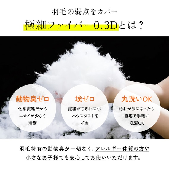 洗える 人工羽毛掛布団 2枚合わせ シングル(AD) 7枚目画像