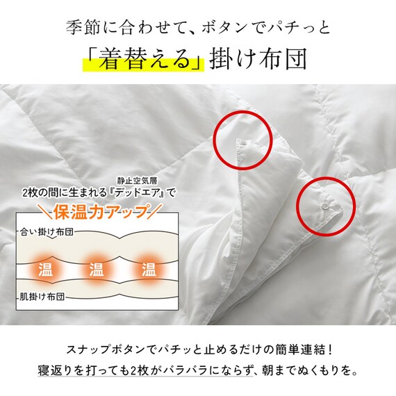 洗える 人工羽毛掛布団 2枚合わせ シングル(AD) 13枚目画像