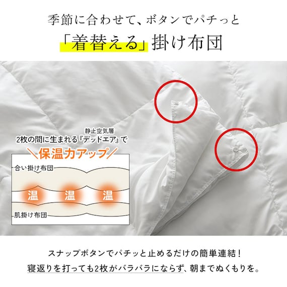 洗える 人工羽毛掛布団 2枚合わせ シングル(AD) 13枚目画像