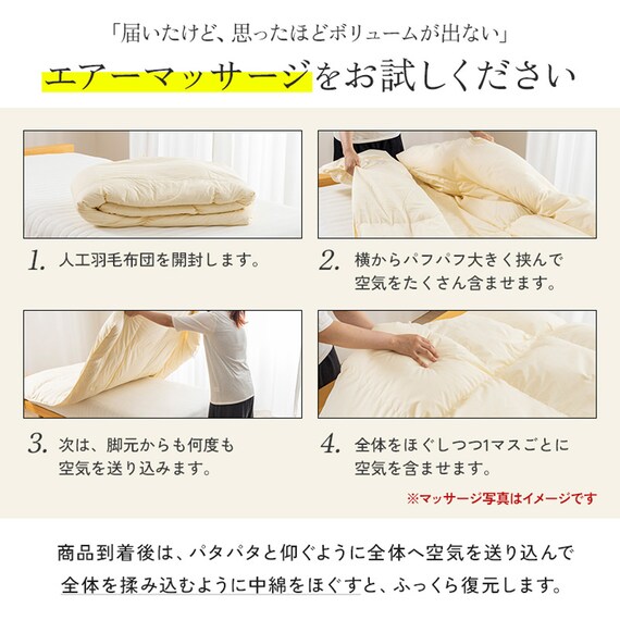 洗える 人工羽毛掛布団 2枚合わせ シングル(AD) 16枚目画像