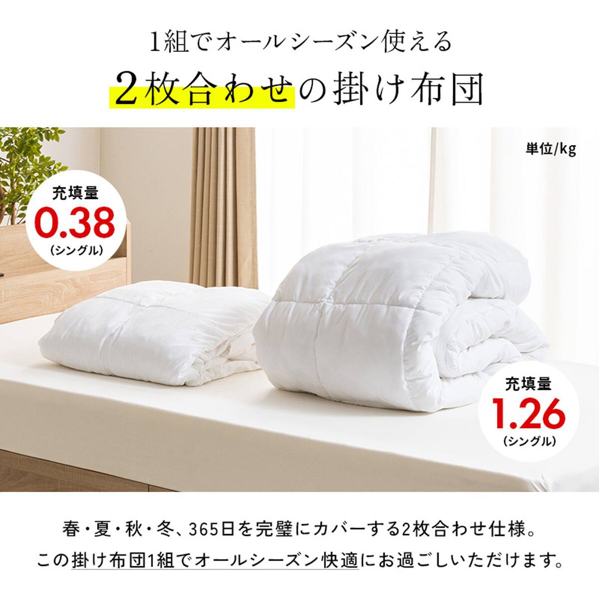 洗える 人工羽毛掛布団 2枚合わせ ダブル(AD) | ニトリネット【公式