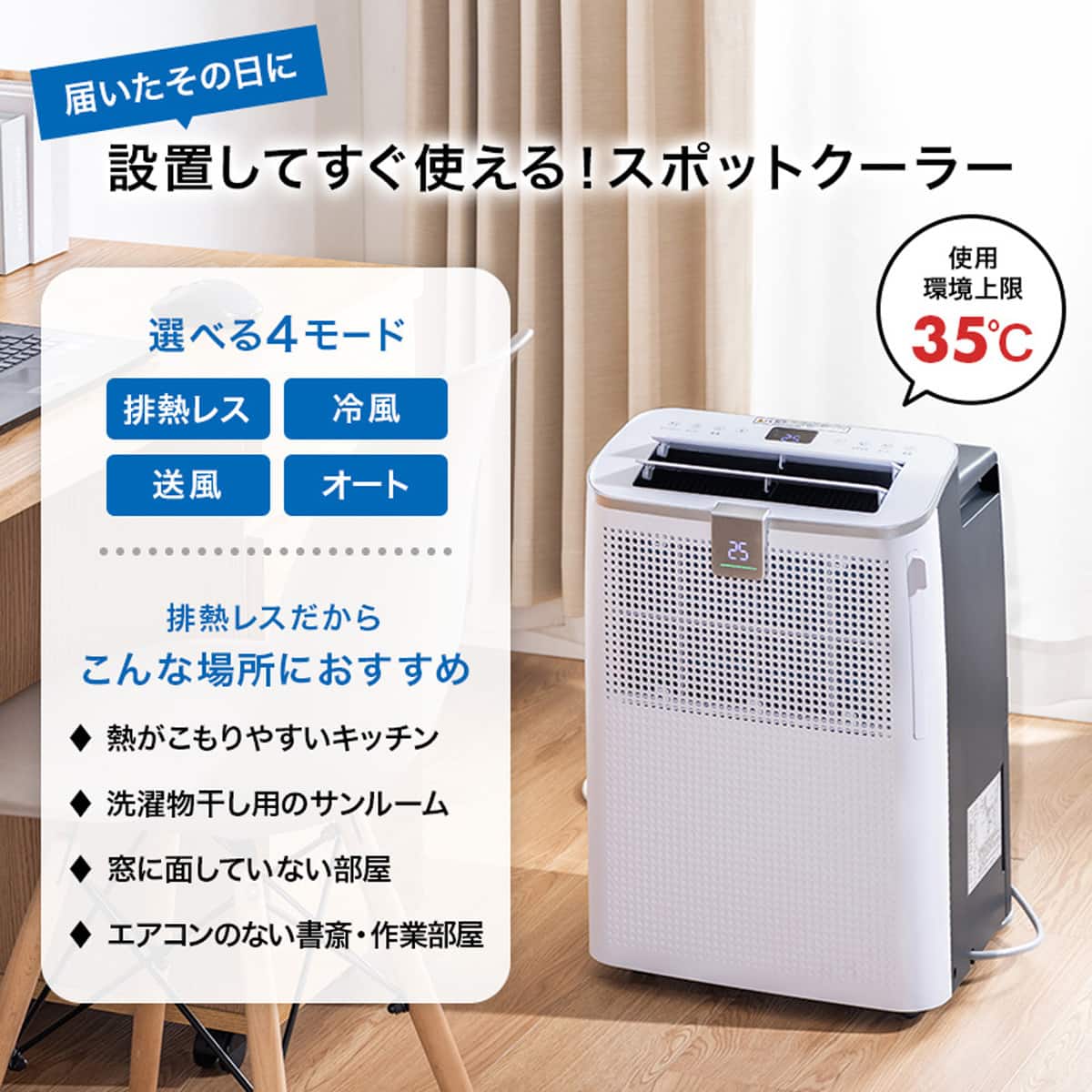 工事不要 排熱ダクトレススポットクーラー | ニトリネット【公式