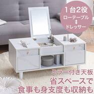 ミラー付き天板 収納たっぷり ドレッサーテーブル (幅85cm MRND)