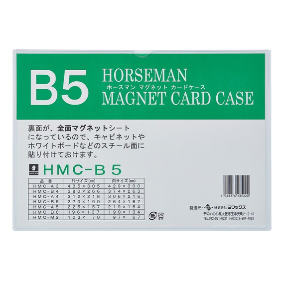 マグネットカードケース(HMC-B5-10P B5サイズ 10枚セット) 1枚目画像