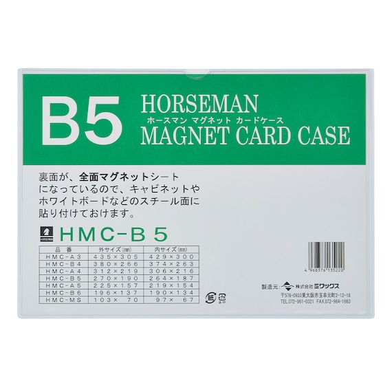 マグネットカードケース(HMC-B5-10P B5サイズ 10枚セット) 1枚目画像