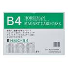 マグネットカードケース(HMC-B4-5P B4サイズ 5枚セット) 1枚目画像