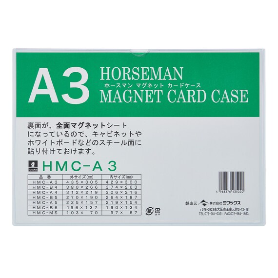 マグネットカードケース(HMC-A3-5P A3サイズ 5枚セット) 1枚目画像