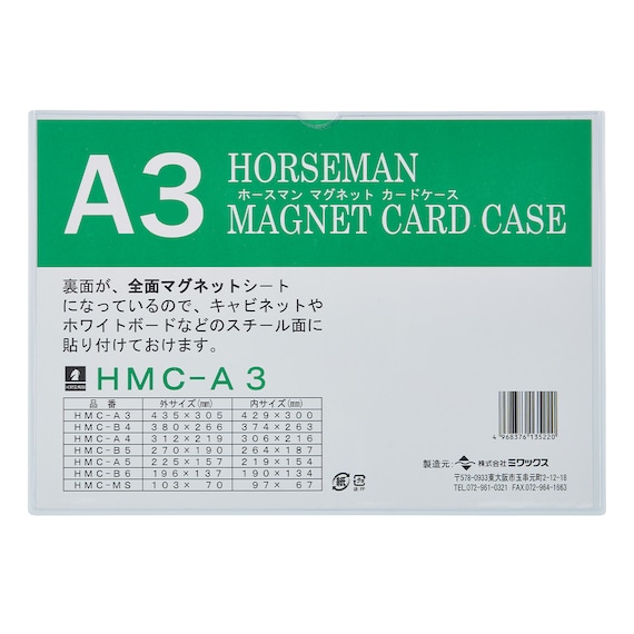 マグネットカードケース(HMC-A3-5P A3サイズ 5枚セット) 1枚目画像