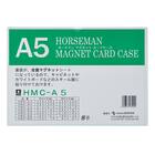 マグネットカードケース(HMC-A5-10P A5サイズ 10枚セット) 1枚目画像