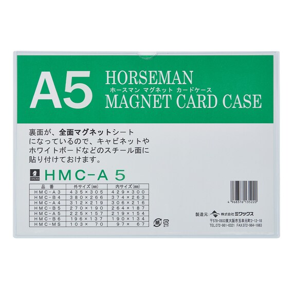 マグネットカードケース(HMC-A5-10P A5サイズ 10枚セット) 1枚目画像