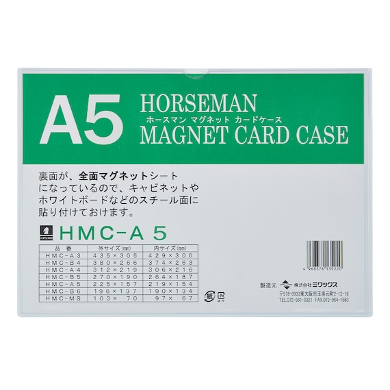 マグネットカードケース(HMC-A5-10P A5サイズ 10枚セット) 1枚目画像