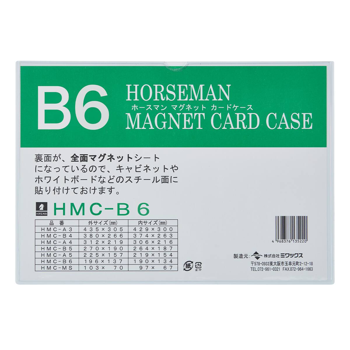 マグネットカードケース(HMC-B5-10P B5サイズ 10枚セット) | ニトリ