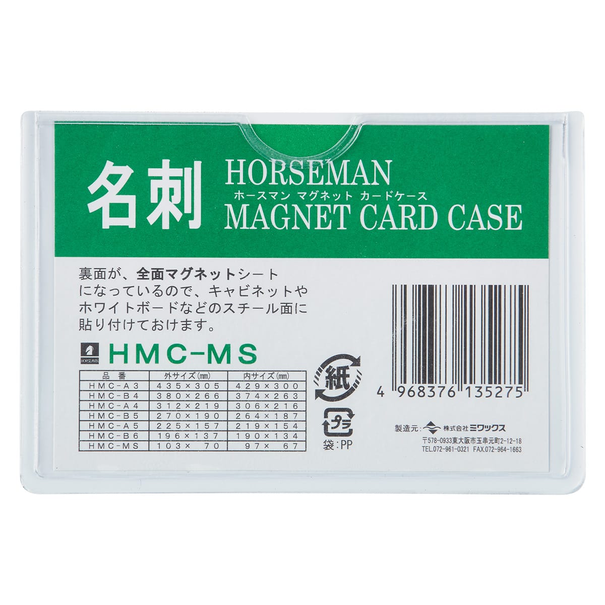 マグネットケース(HMC-MS-20P 名刺サイズ 20枚セット) | ニトリネット