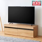 ローボード (幅120cm NTU) 1枚目画像