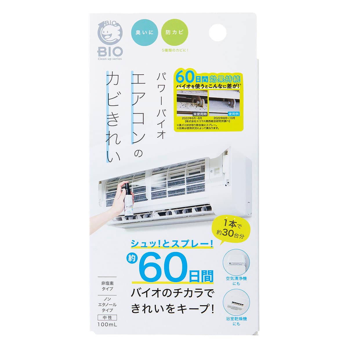 パワーバイオ エアコンのカビきれい(スプレータイプ) | ニトリネット パワーバイオ エアコンのカビきれい(スプレータイプ) | ニトリネット
