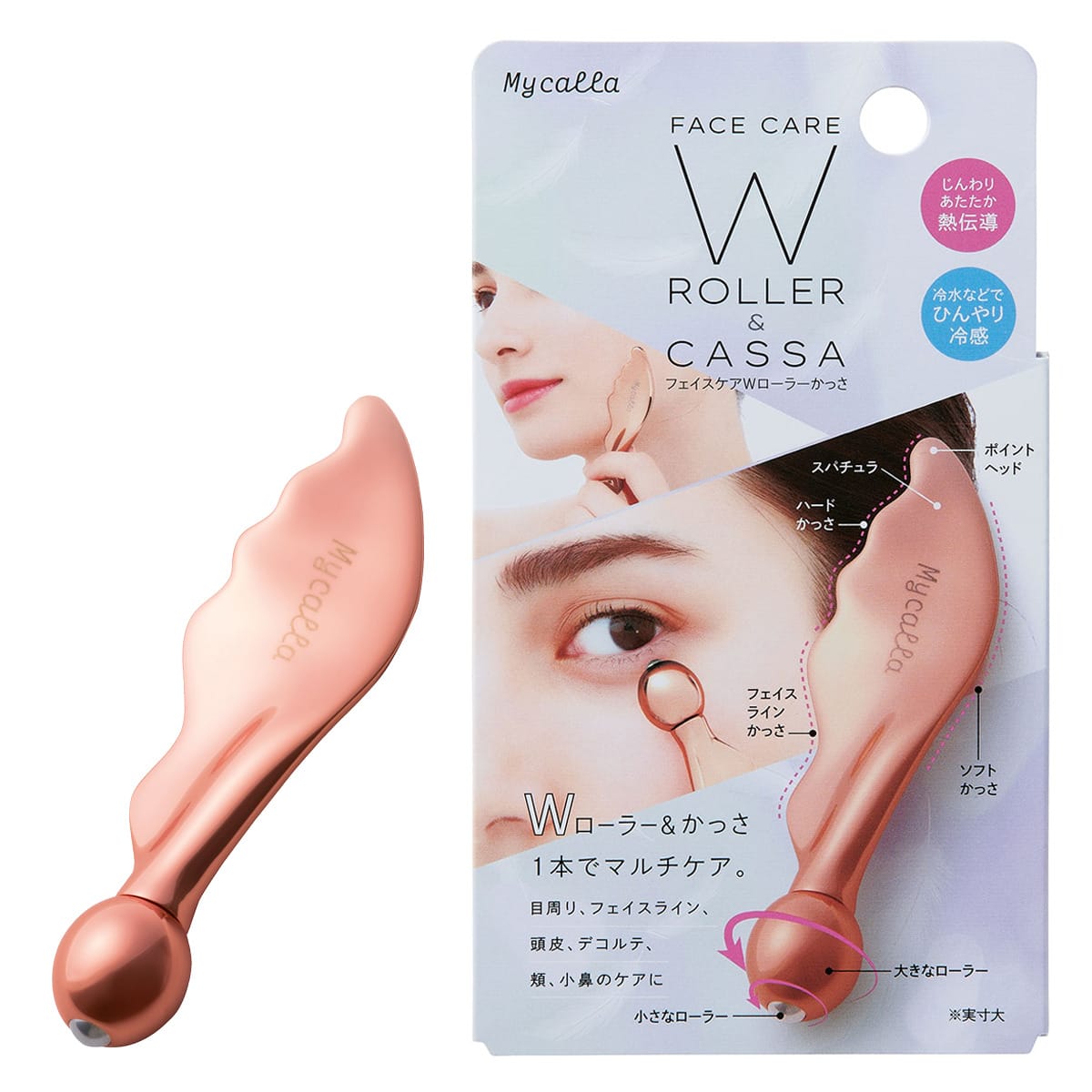 MycallaフェイスケアWローラーカッサ | ニトリネット【公式】 家具