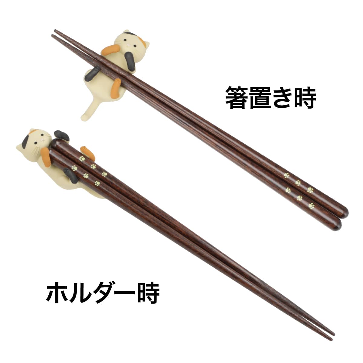 食洗箸 23cm (ダッコネコミケネコ) | ニトリネット【公式】 家具