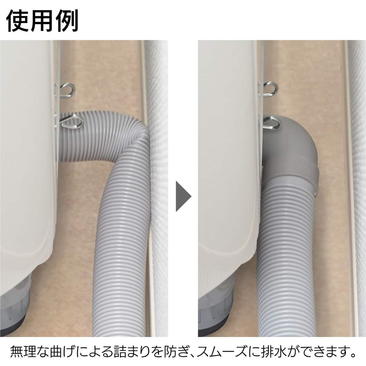 洗濯機かさ上げ台、給水ホース、排水ホース、ニトリ 洗濯機排水ホース（L型・伸縮式） | ニトリネット【公式】 家具