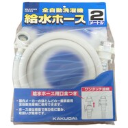 洗濯機給水ホース