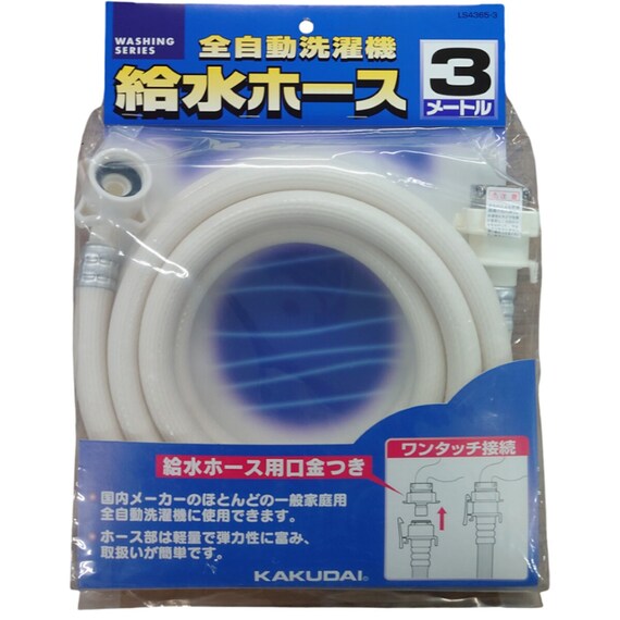 洗濯機給水ホース 3m | ニトリネット【公式】 家具・インテリア通販
