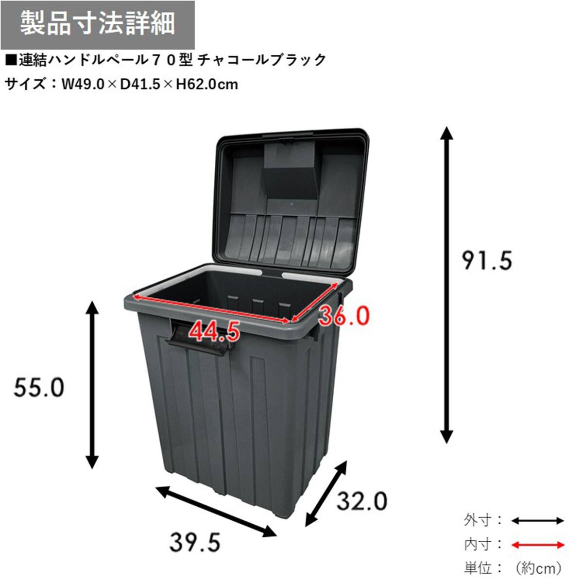 日本製】屋外用 連結ハンドルペール(70型/チャコールブラック