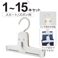 連結可能なスラックスクリップ (イ―ジークリッパー)